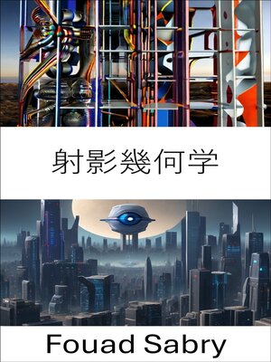 cover image of 射影幾何学